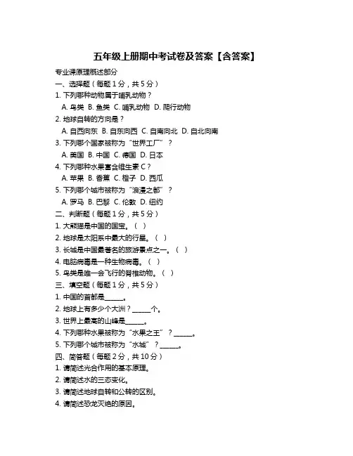 五年级上册期中考试卷及答案【含答案】