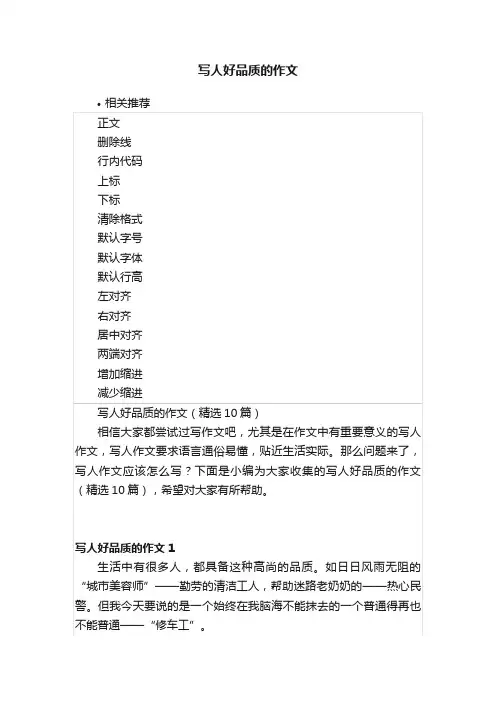 写人好品质的作文