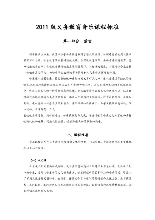 2011年版义务教育音乐新课程标准