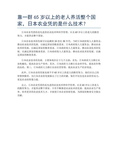 靠一群65岁以上的老人养活整个国家,日本农业凭的是什么技术？