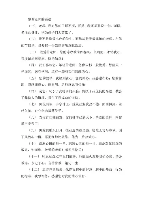 关于感谢老师的话语 感谢老师辛苦负责的话