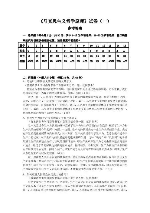马克思主义哲学原理考试题参考答案