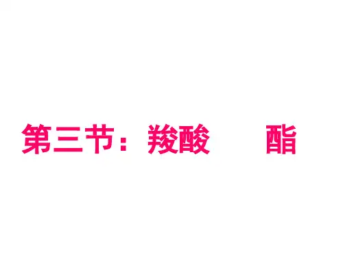 羧酸-酯