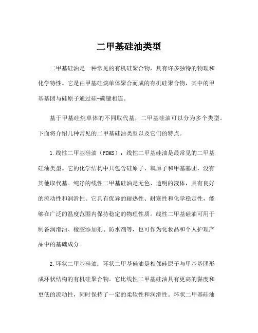 二甲基硅油类型