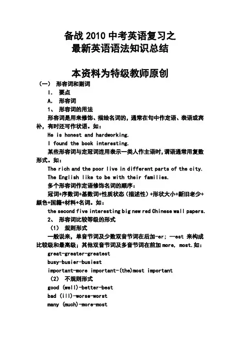 备战2010中考英语复习之最新英语语法知识总结