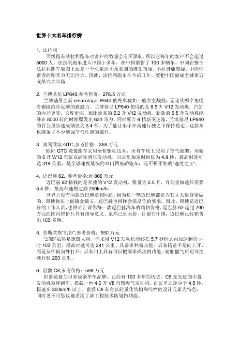世界名车