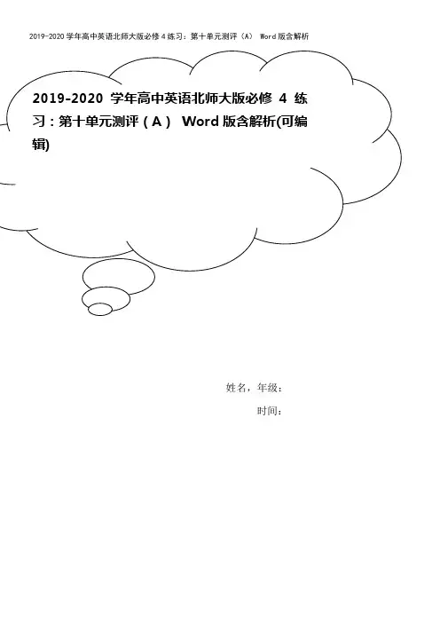 2019-2020学年高中英语北师大版必修4练习：第十单元测评(A) Word版含解析