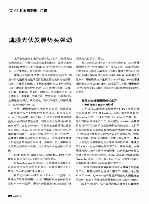薄膜光伏发展势头强劲