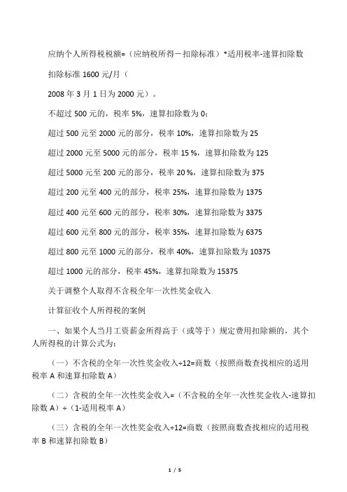应纳个人所得税税额计算及案例解析