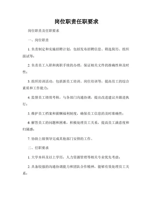 岗位职责任职要求