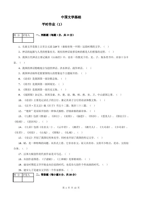 中国文学基础(中国文学简史)