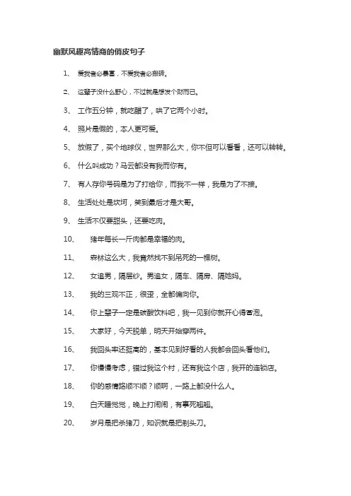 幽默风趣高情商的俏皮句子