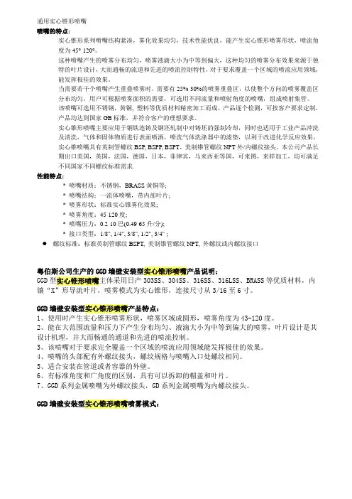 通用实心锥形喷嘴