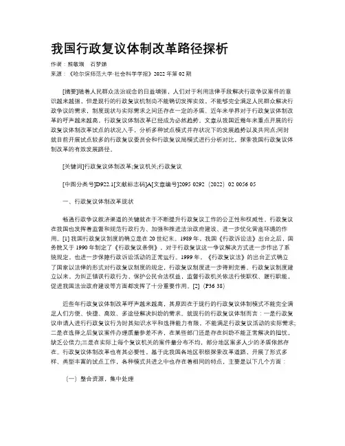 我国行政复议体制改革路径探析