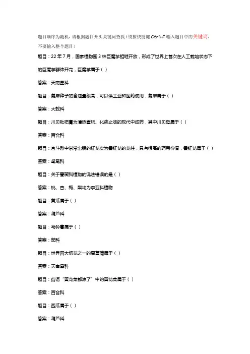 国开学习网《植物学基础》形考计分作业2答案