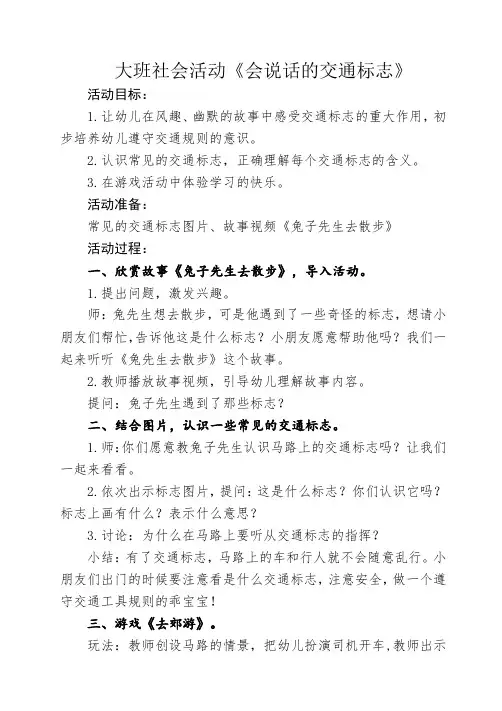 会说话的交通标志 活动设计
