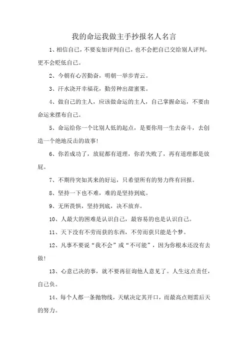我的命运我做主手抄报名人名言