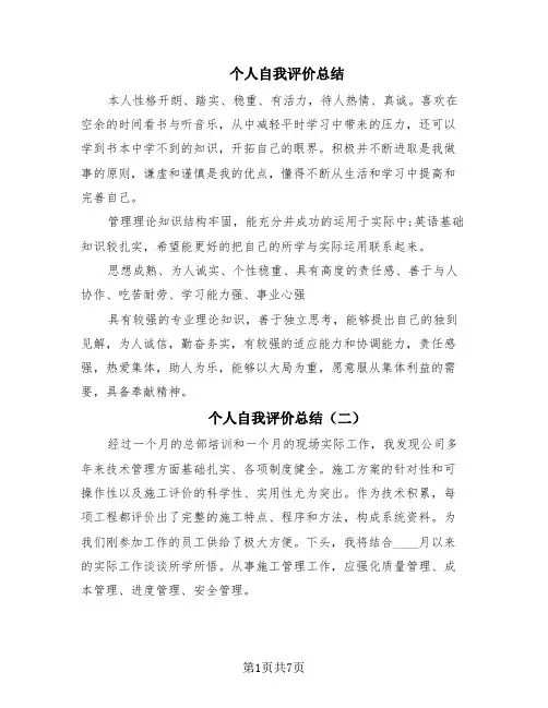 个人自我评价总结(7篇)