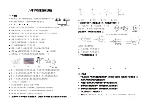 (精品)2017-2018年人教版八年级物理上册期末试题(有答案)