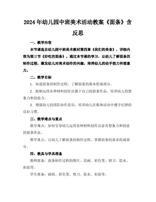 2024年幼儿园中班美术活动教案《面条》含反思