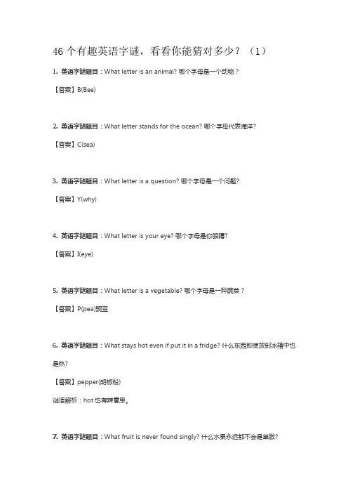 46个有趣的英语字谜