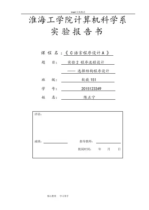 实验3程序流程设计_选择结构程序设计说明书