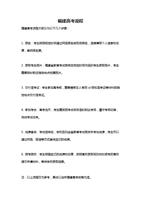 福建高考流程