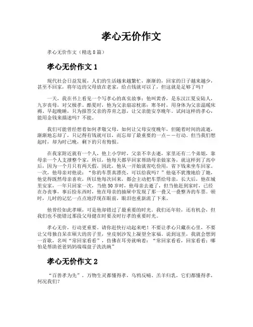 孝心无价作文