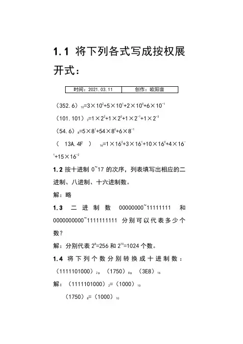数字电路与系统设计课后习题答案之欧阳音创编