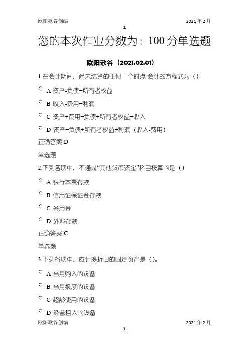 在线-中级财务会计作业2之欧阳歌谷创编