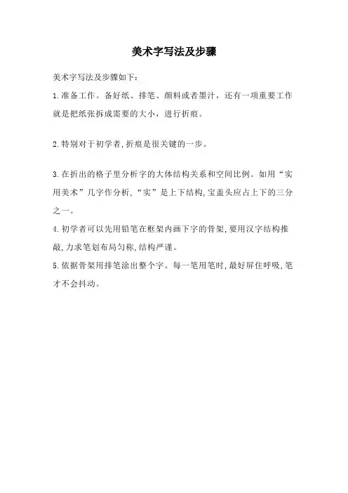 美术字写法及步骤