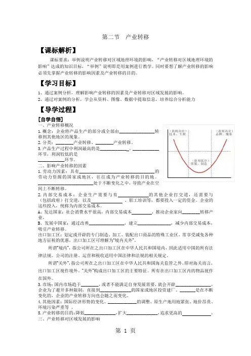 人教版高中地理必修3第五章第二节 产业转移─以东亚为例-精选学习文档