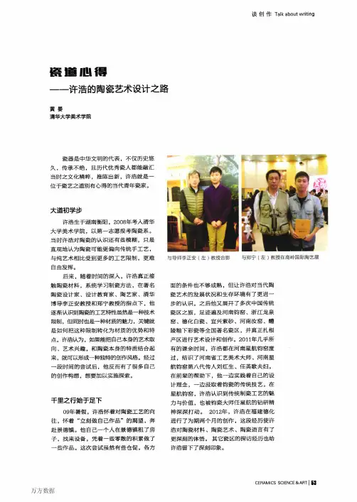 瓷道心得——许浩的陶瓷艺术设计之路