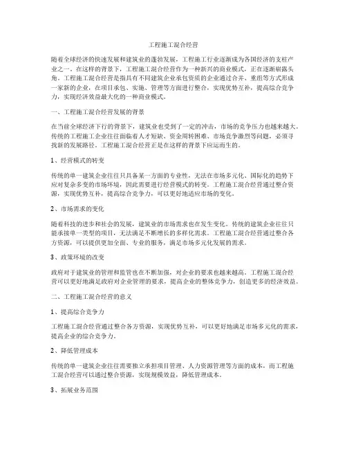工程施工混合经营