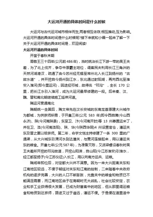 大运河开通的具体时间是什么时候