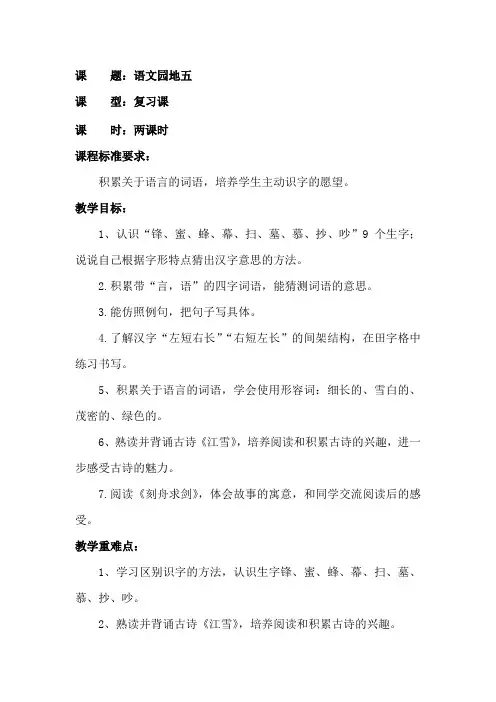 人民教育出版社二年级语文上册教案语文园地五
