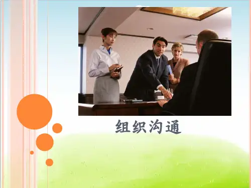 组织沟通培训课件PPT(共 50张)