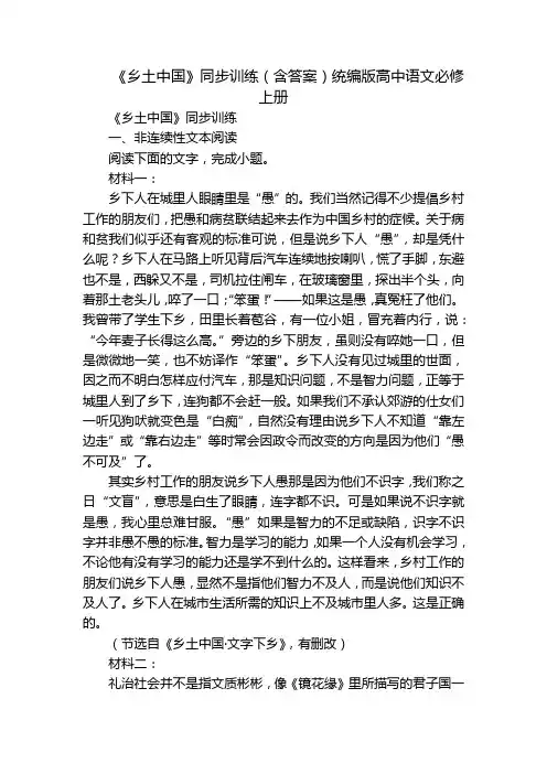 《乡土中国》同步训练(含答案)统编版高中语文必修上册