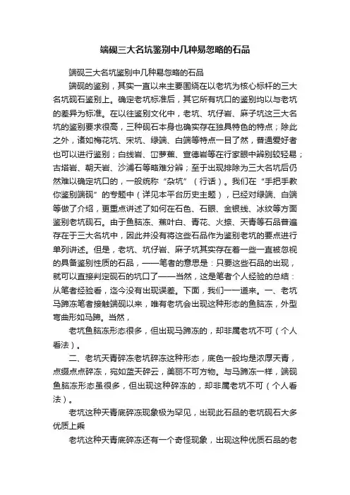 端砚三大名坑鉴别中几种易忽略的石品