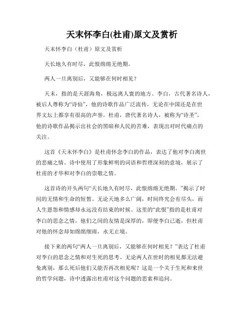 天末怀李白(杜甫)原文及赏析