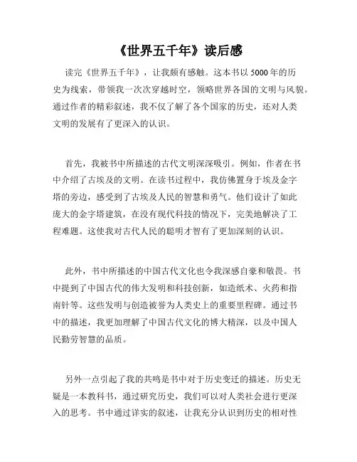 《世界五千年》读后感