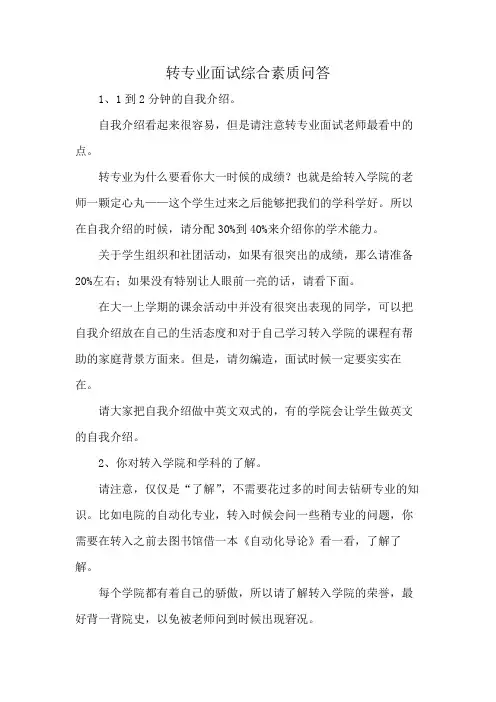 转专业面试综合素质问答