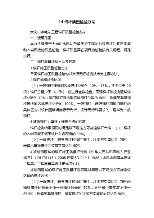 14锚杆质量检验办法