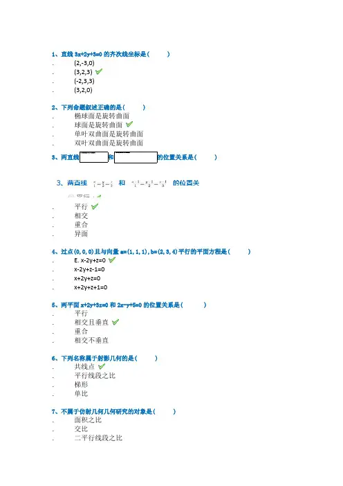 西南大学网络教育2020年春1245]《几何学》作业标准答案