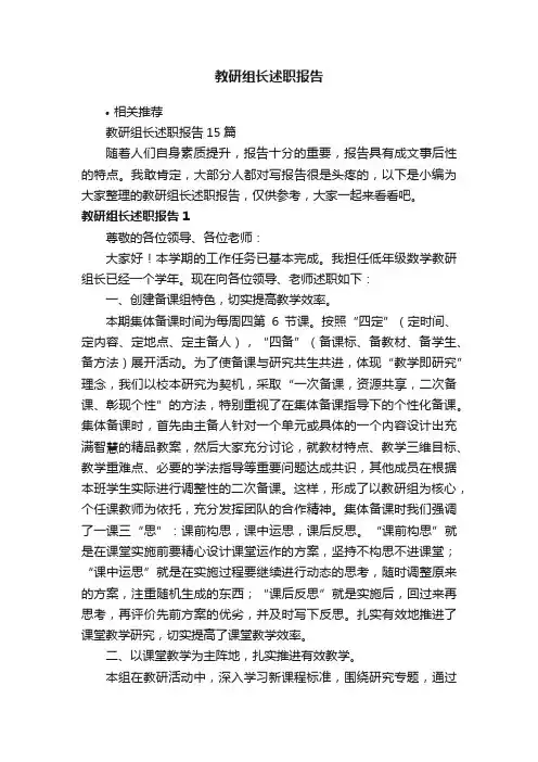 教研组长述职报告