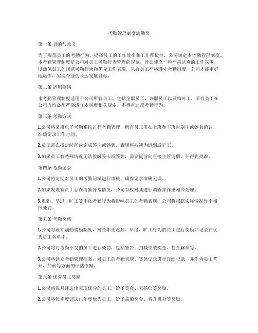 考勤管理制度满勤奖