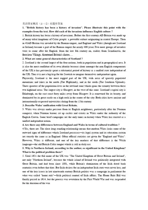 英美国家概况课后答案