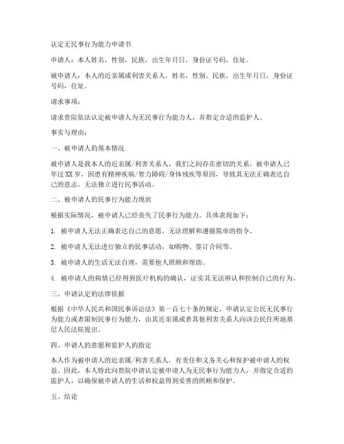 认定无行为能力申请书范本
