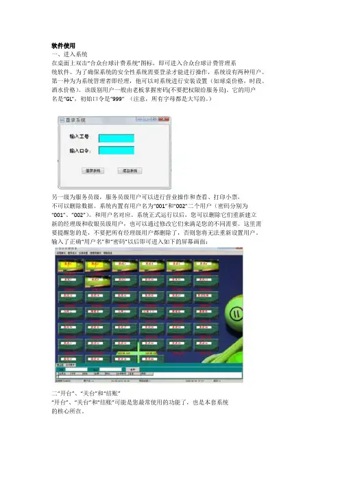 台球厅计费系统
