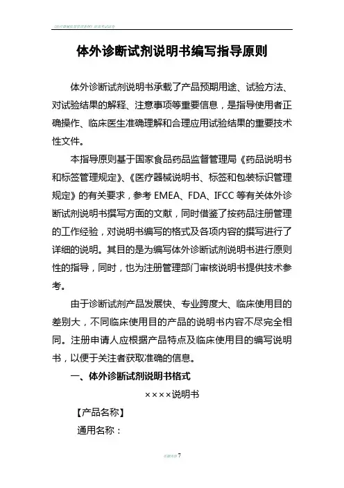 医疗器械说明书指导原则